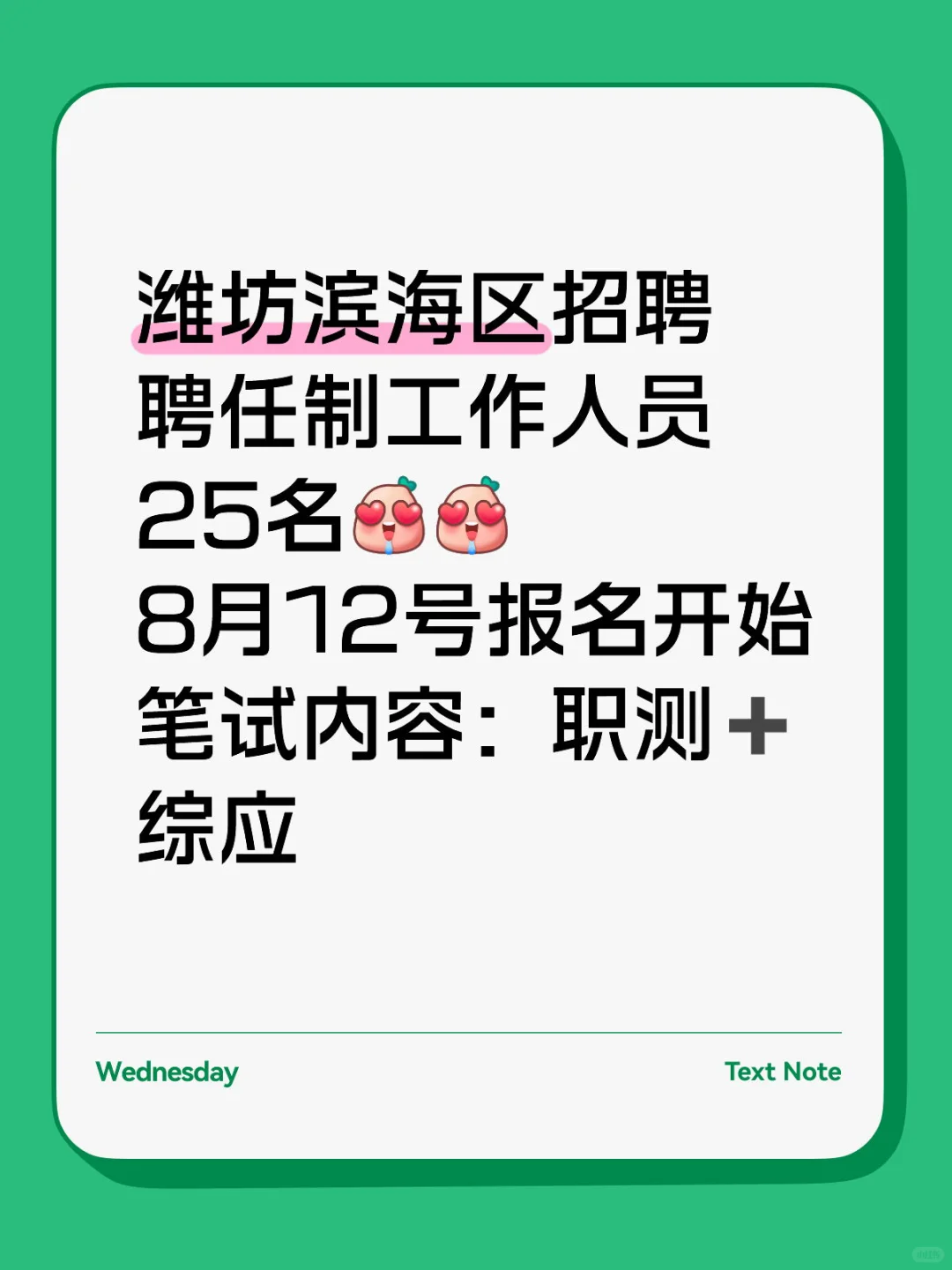 潍坊滨海区事业单位聘任制招聘❗❗❗