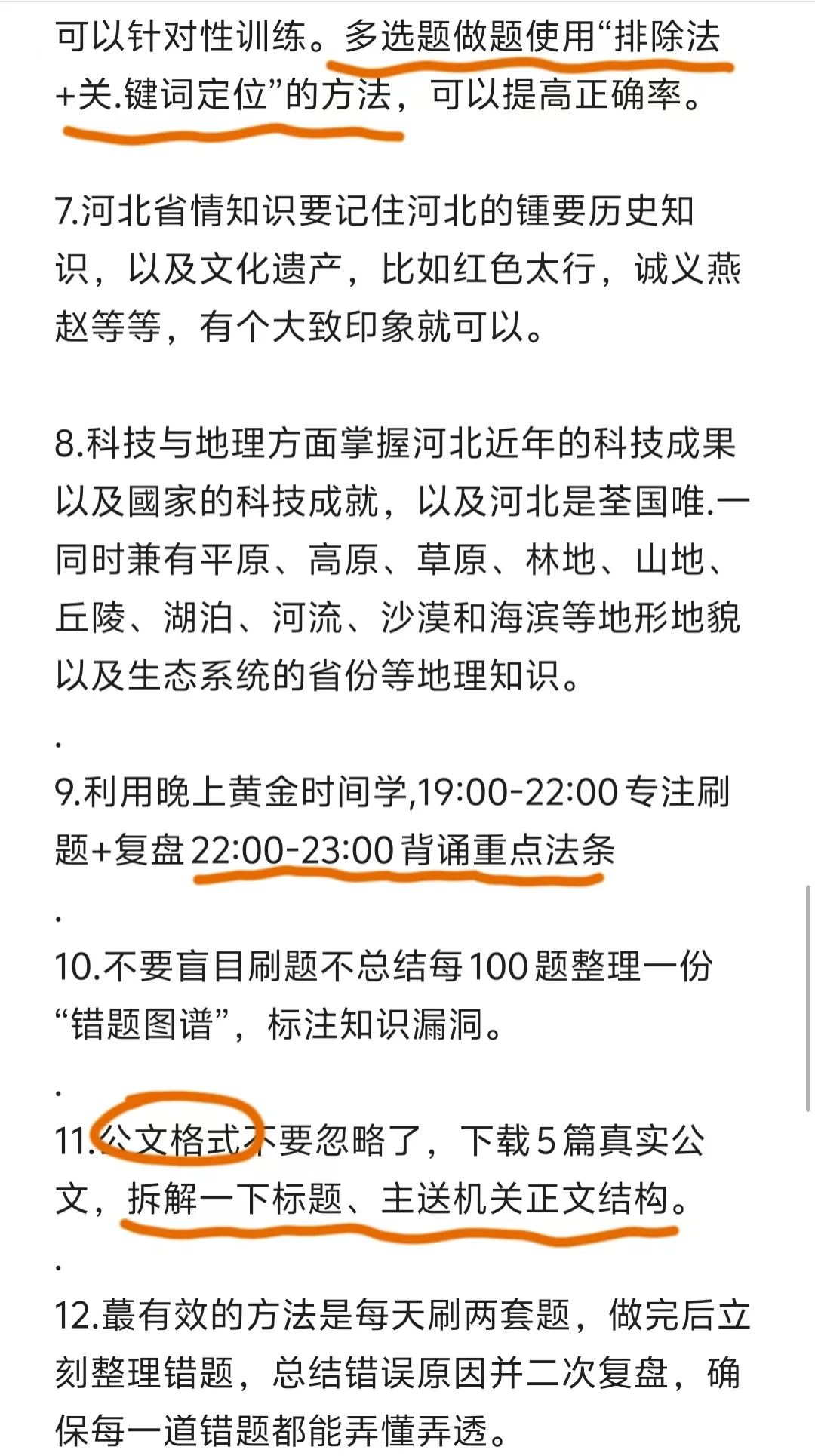 目前石家庄事业编进步最快的方式（毫无保留