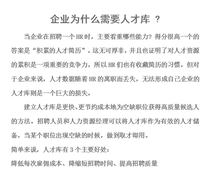 如何建立属于自己企业的人才库？