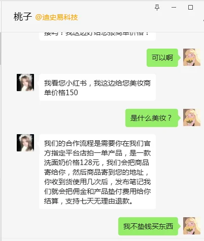 开展副业的姐妹们，快跑啊，小心骗子⚠️