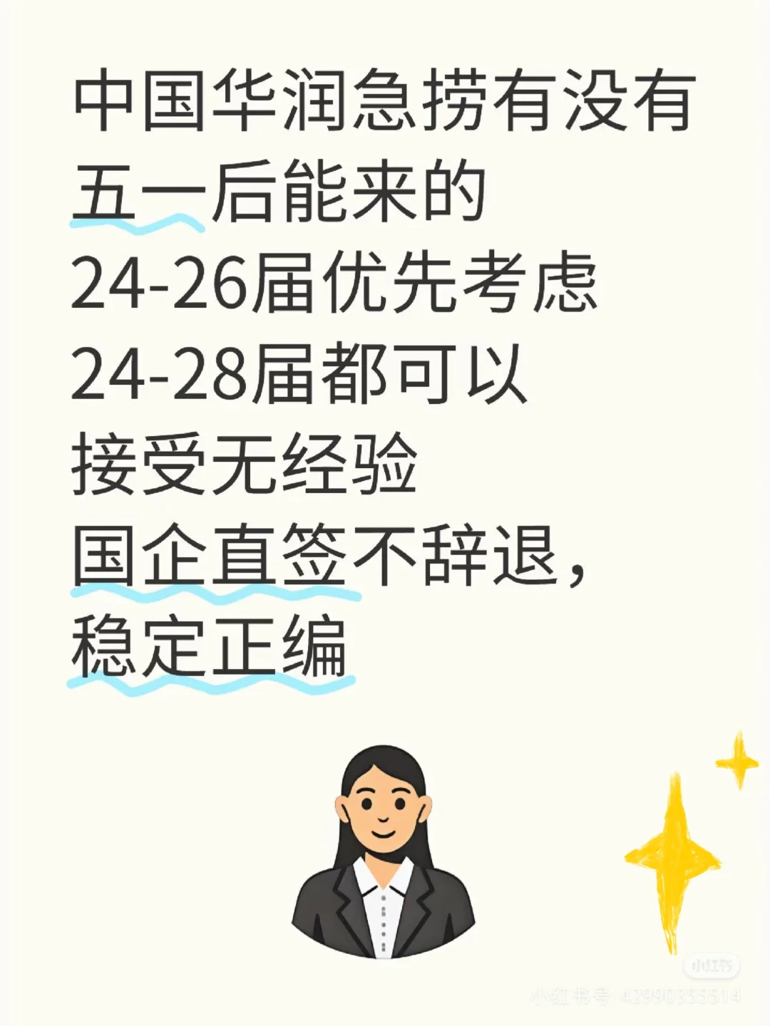 中国华润急捞有没有五一后来的24-26届优先