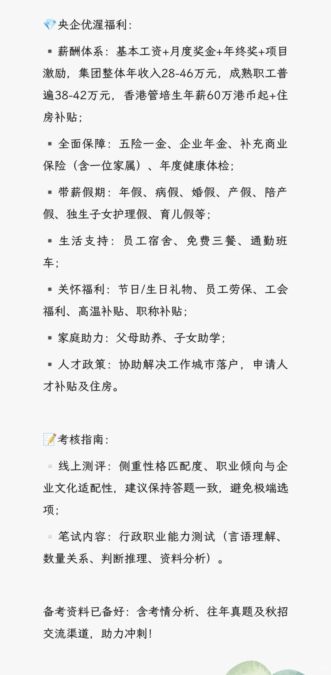 【华润集团2026届校园招聘正式启动】