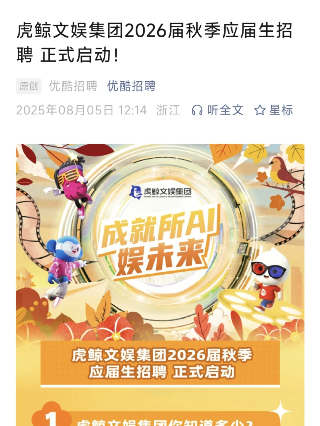 8.5 都是今天新开秋招，拿走不谢！