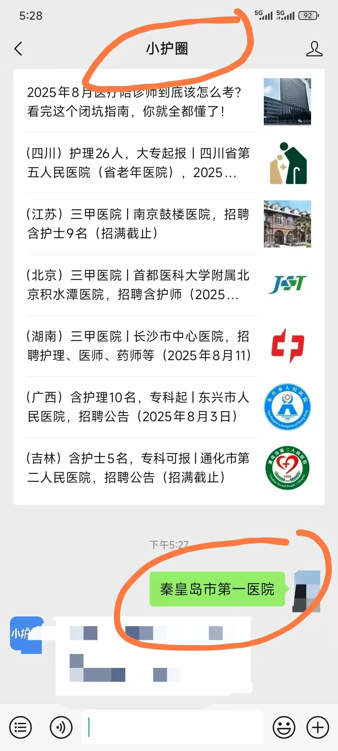 秦皇岛市第一医院