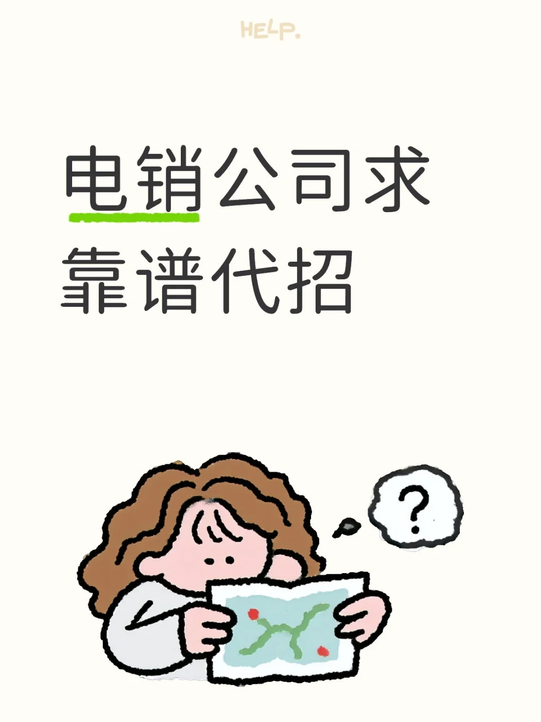 电销公司求靠谱代招