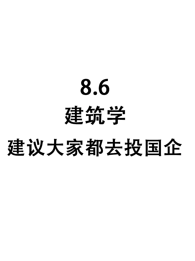 50个建筑学专业可投岗位，即将截止网申