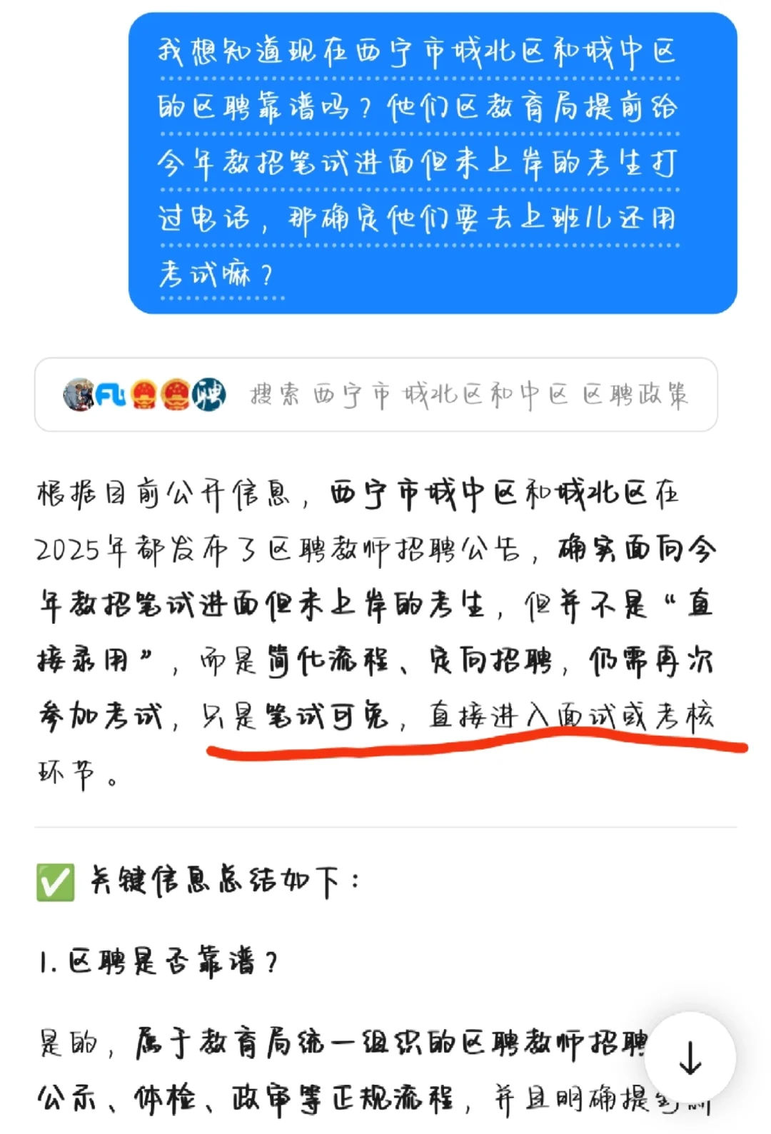 西宁区聘要报嘛？