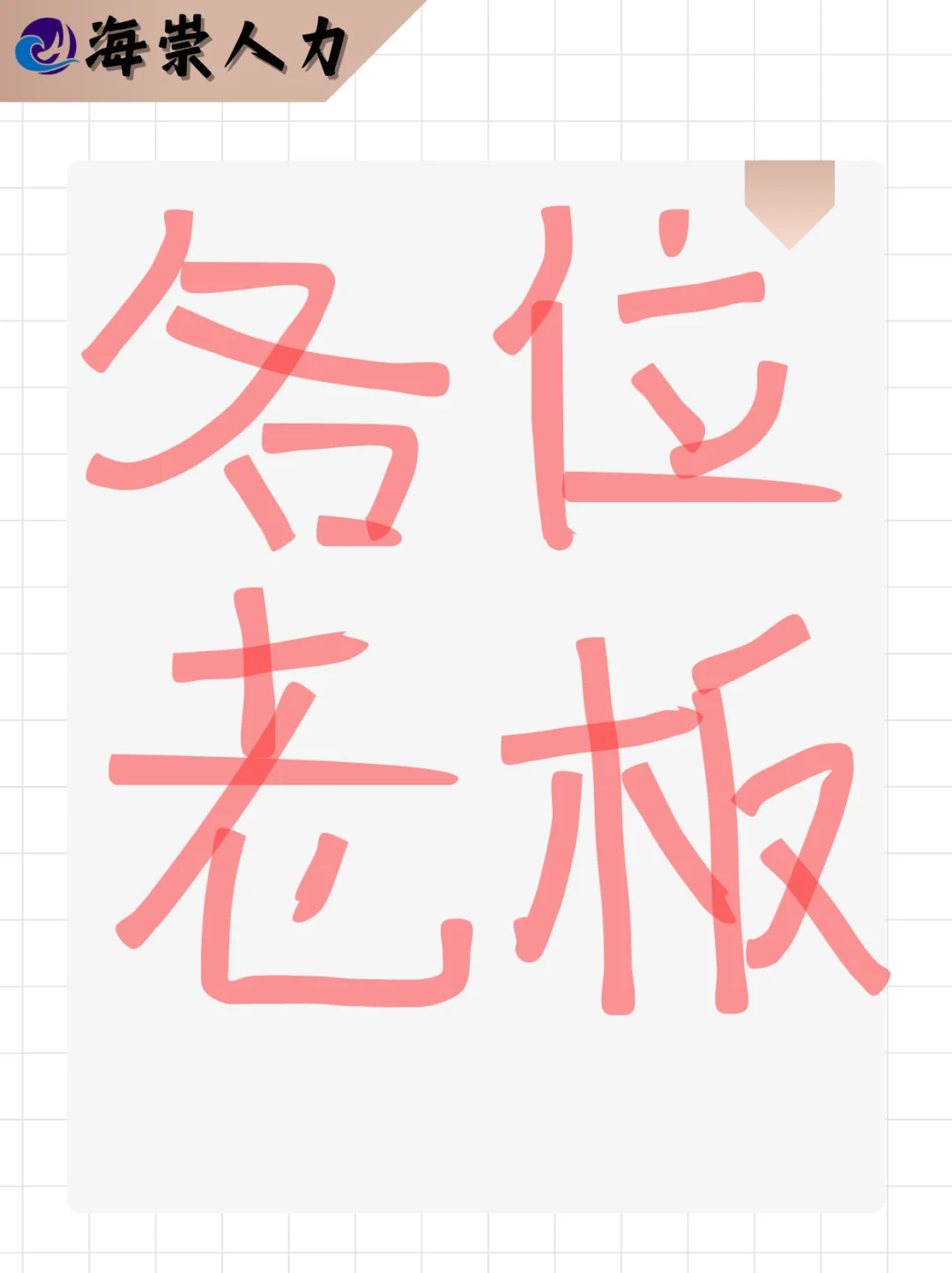 企业必看！为什么越来越多企业选择代招