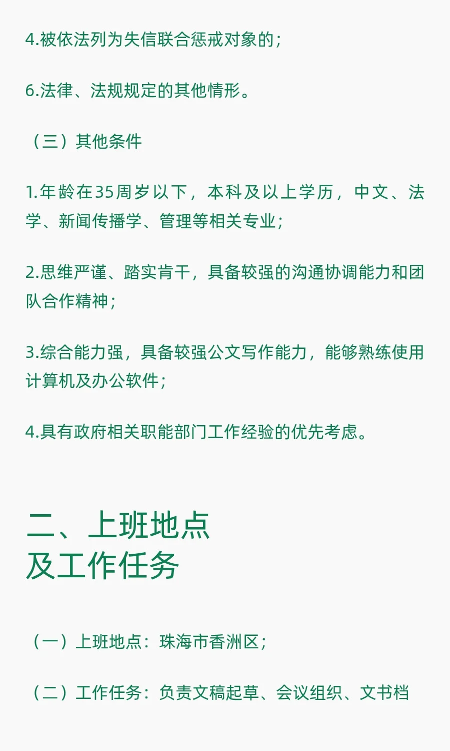 某市级行政单位招聘编外行政辅助人员1名