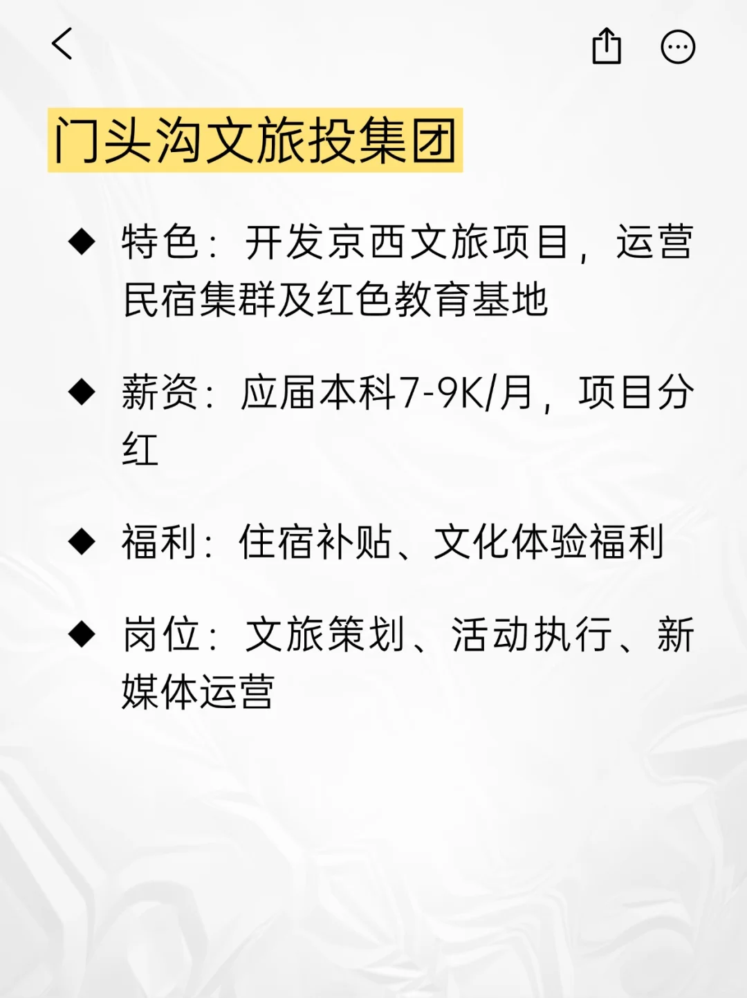 💫小众冷门但意外好进的央国企——北京