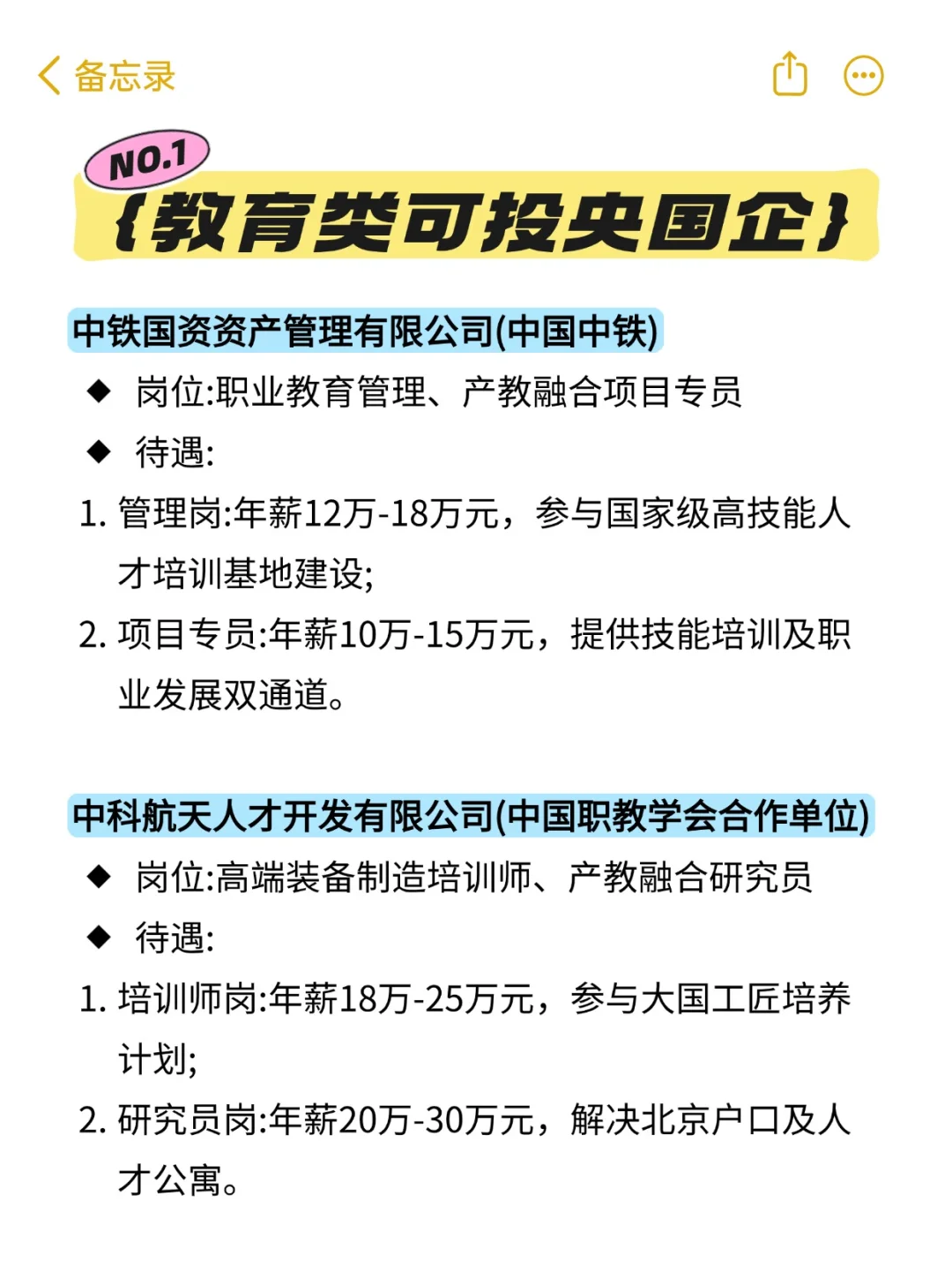 教育类专业应届生！一定要去投这些国央企！