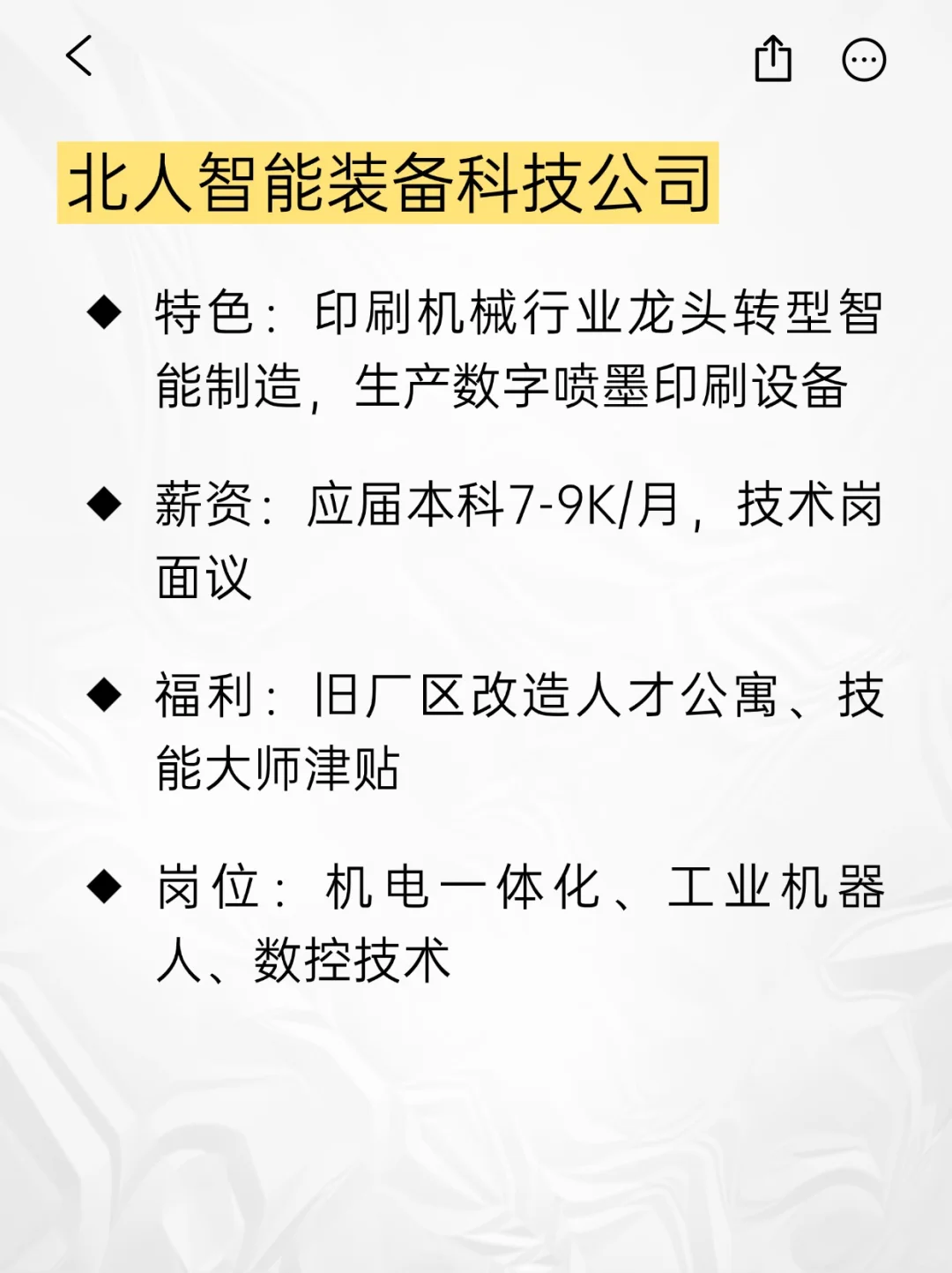 💫小众冷门但意外好进的央国企——北京