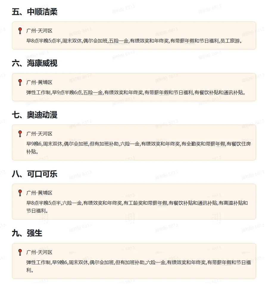 在广州的大专生值得去的公司！双休大胆冲
