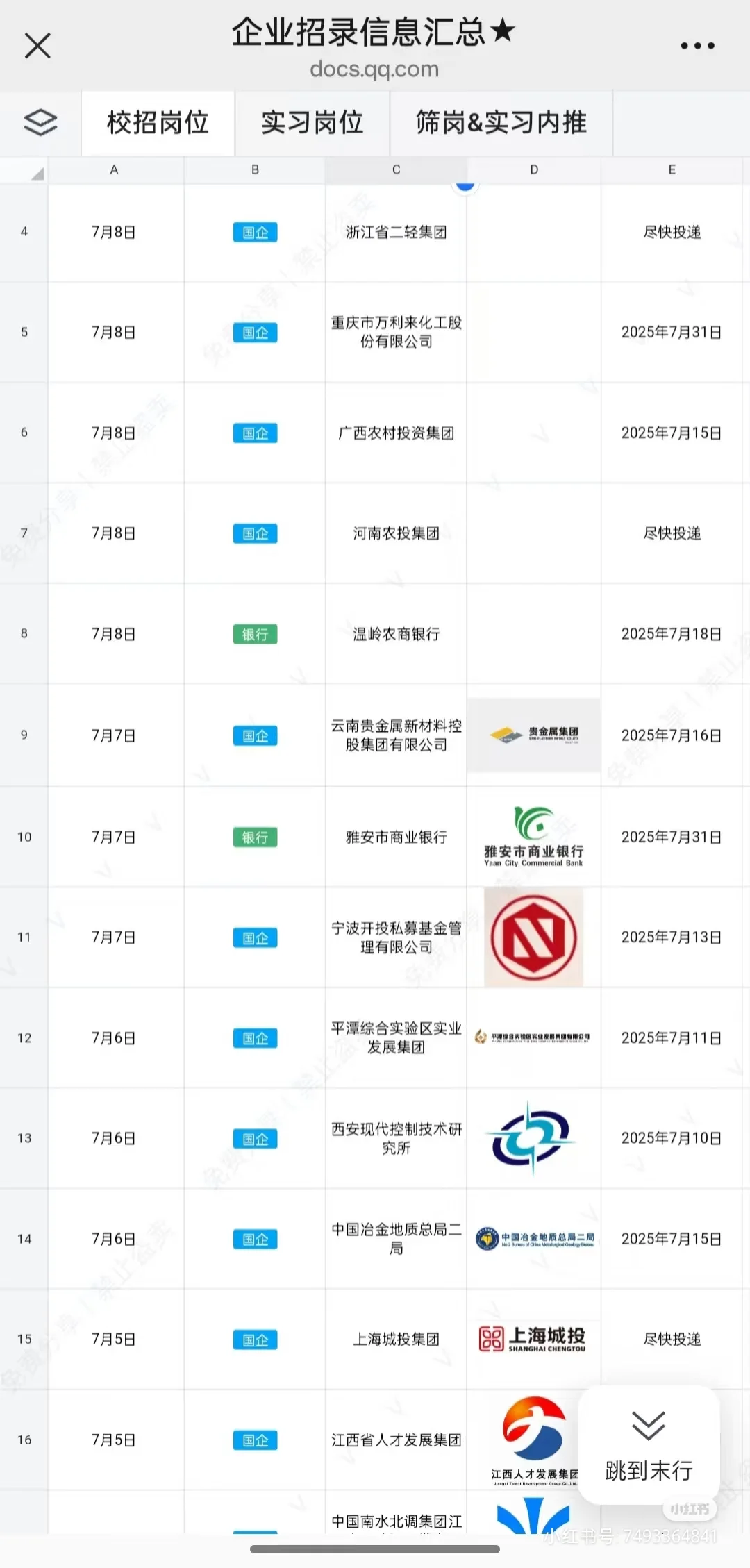 建设银行2025社会招聘开始啦