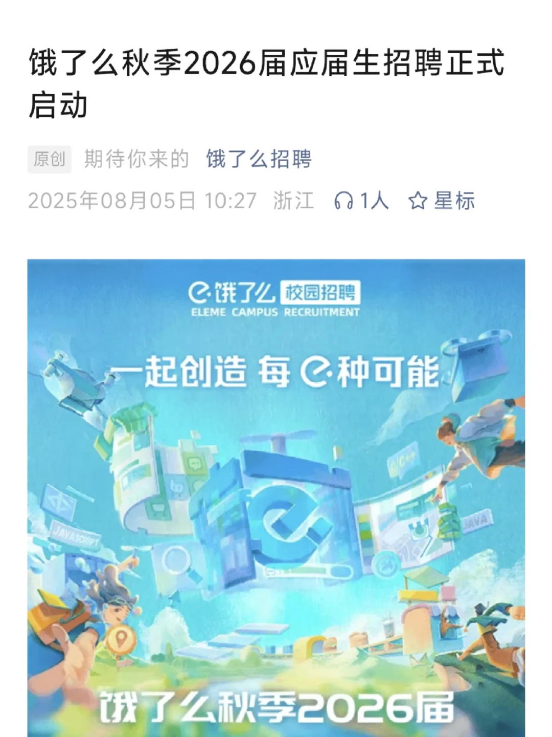 8.5 都是今天新开秋招，拿走不谢！