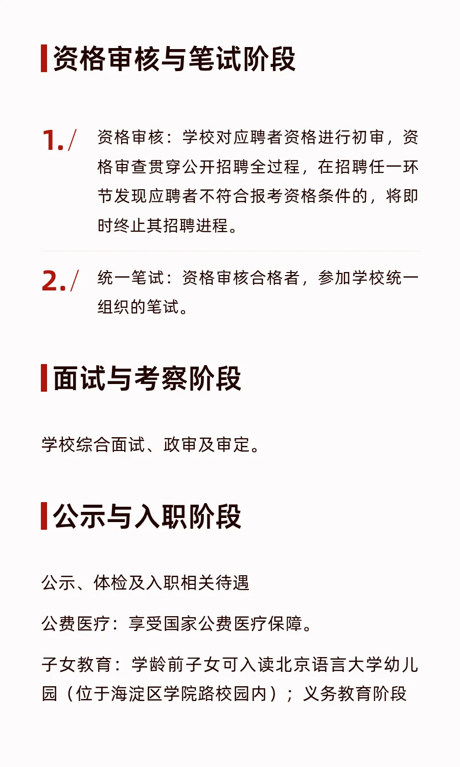 北京语言大学2025年事业编公开招聘启事（转）