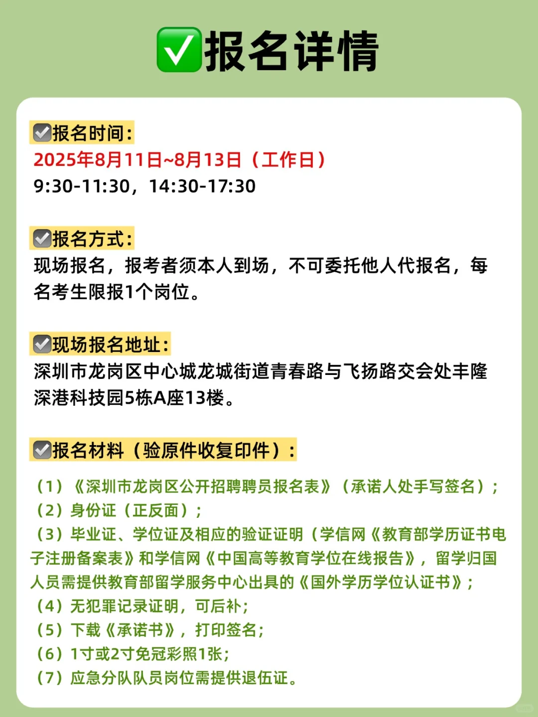 深圳龙岗区坂田街道办，招16人‼️编外制‼️