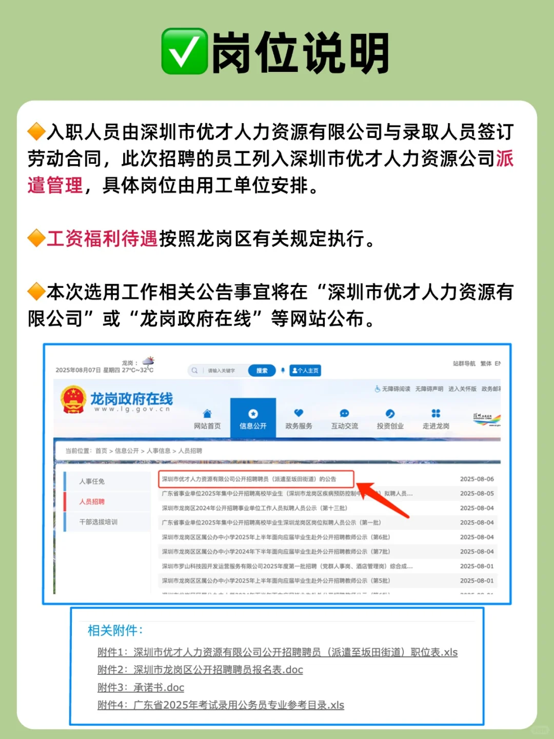 深圳龙岗区坂田街道办，招16人‼️编外制‼️