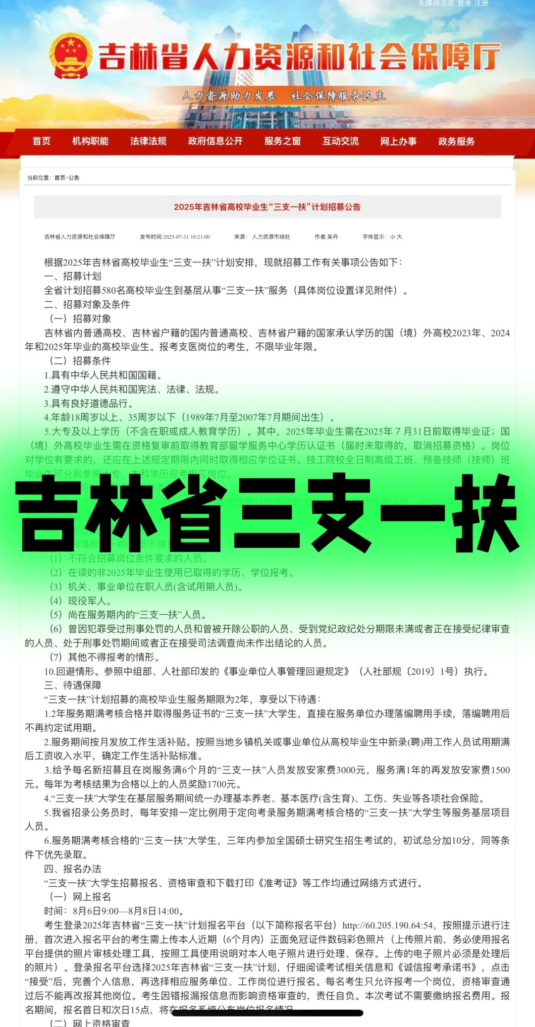 吉林省又双叒叕出公告了📣