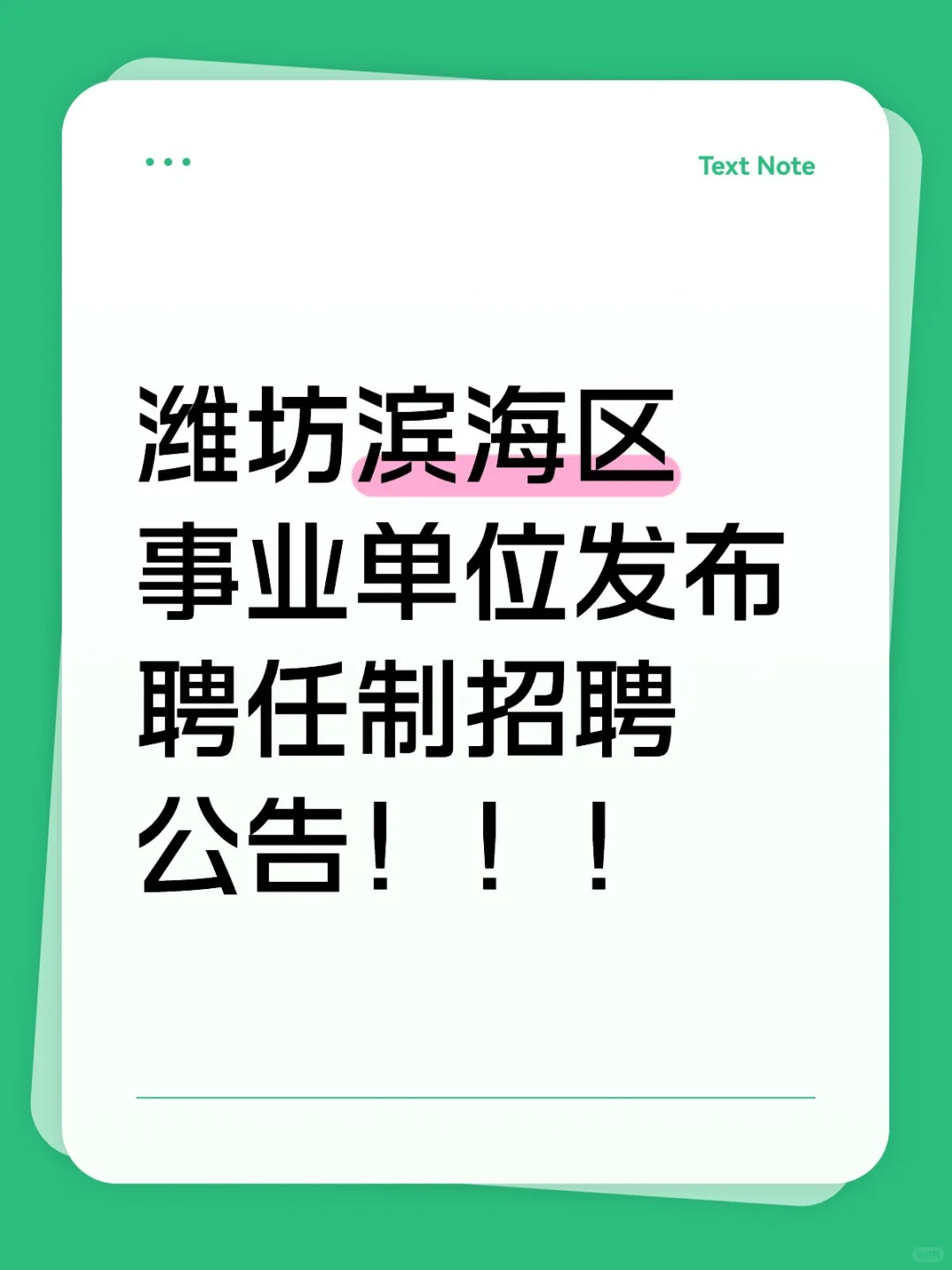 超多岗位，专业限制宽泛