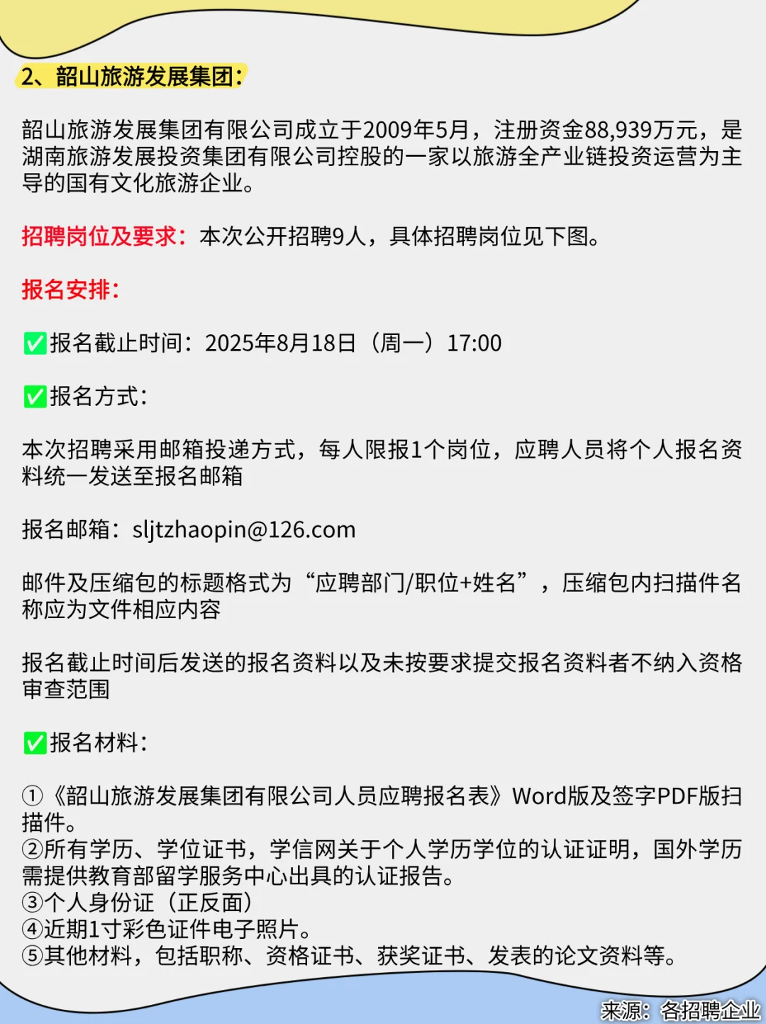 五险二金❗️湖南轨道集团等4家国企招聘！