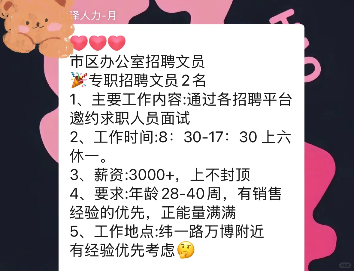张家口市区招聘办公室文员