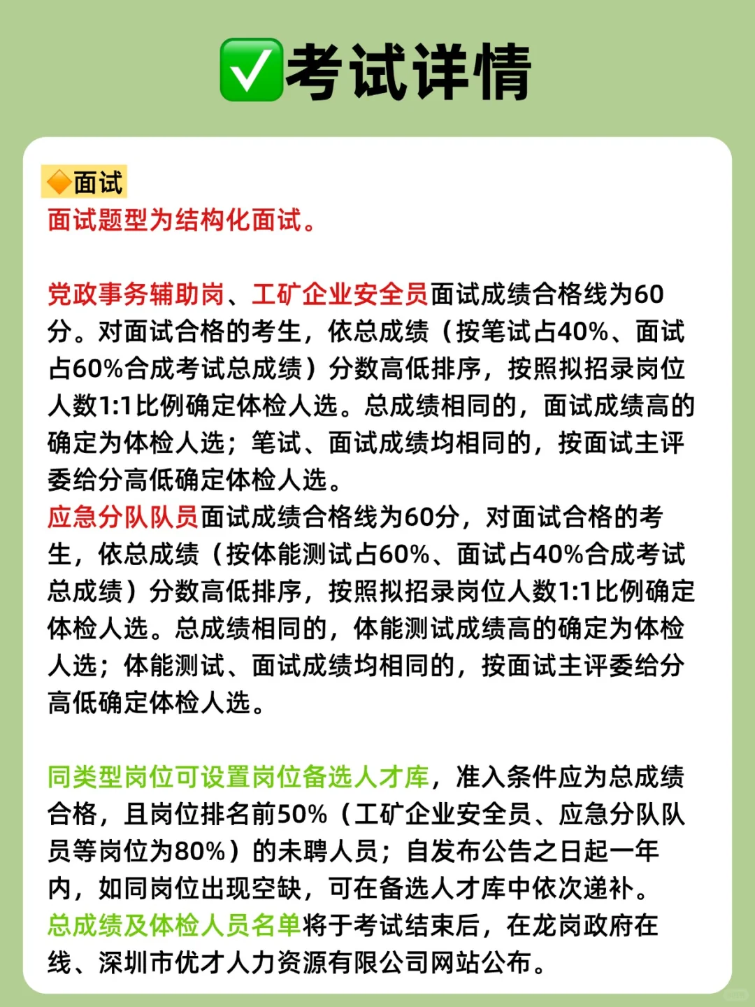 深圳龙岗区坂田街道办，招16人‼️编外制‼️