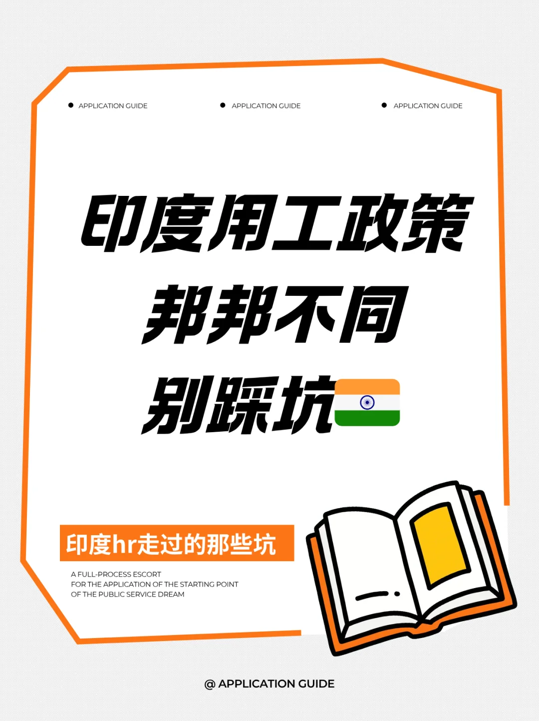 印度用工政策：邦邦不同别踩坑🇮🇳