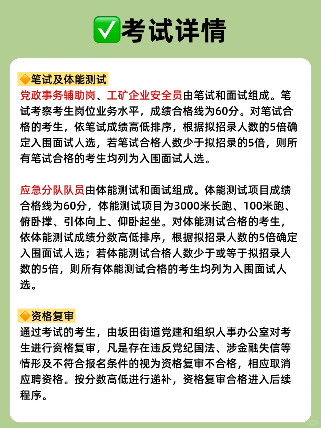 深圳龙岗区坂田街道办，招16人‼️编外制‼️