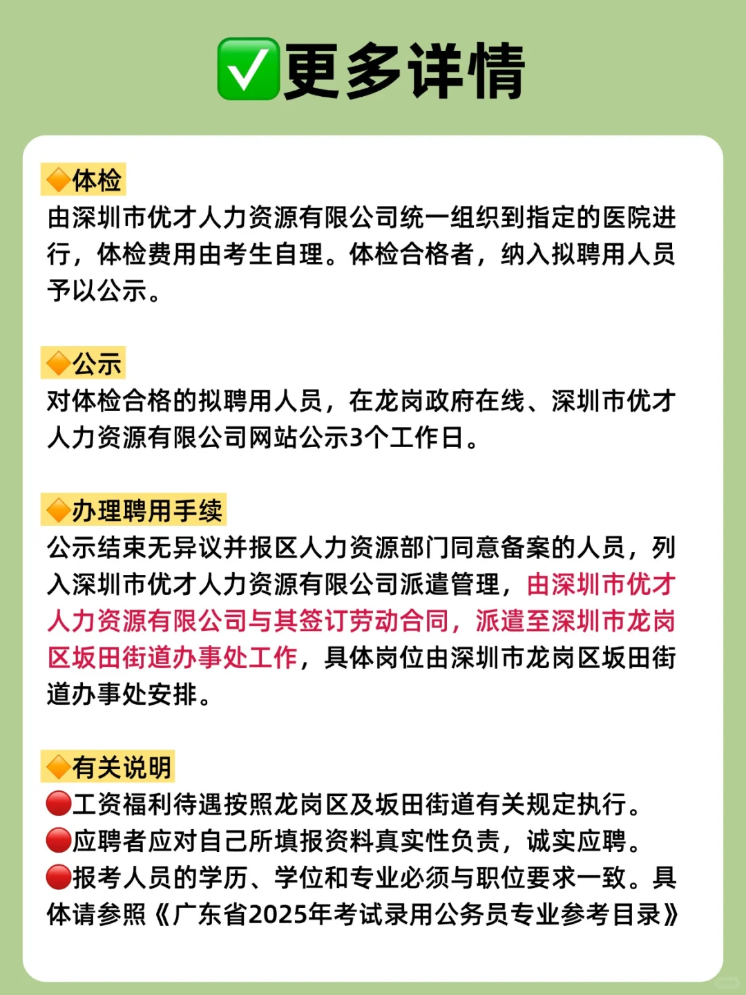 深圳龙岗区坂田街道办，招16人‼️编外制‼️
