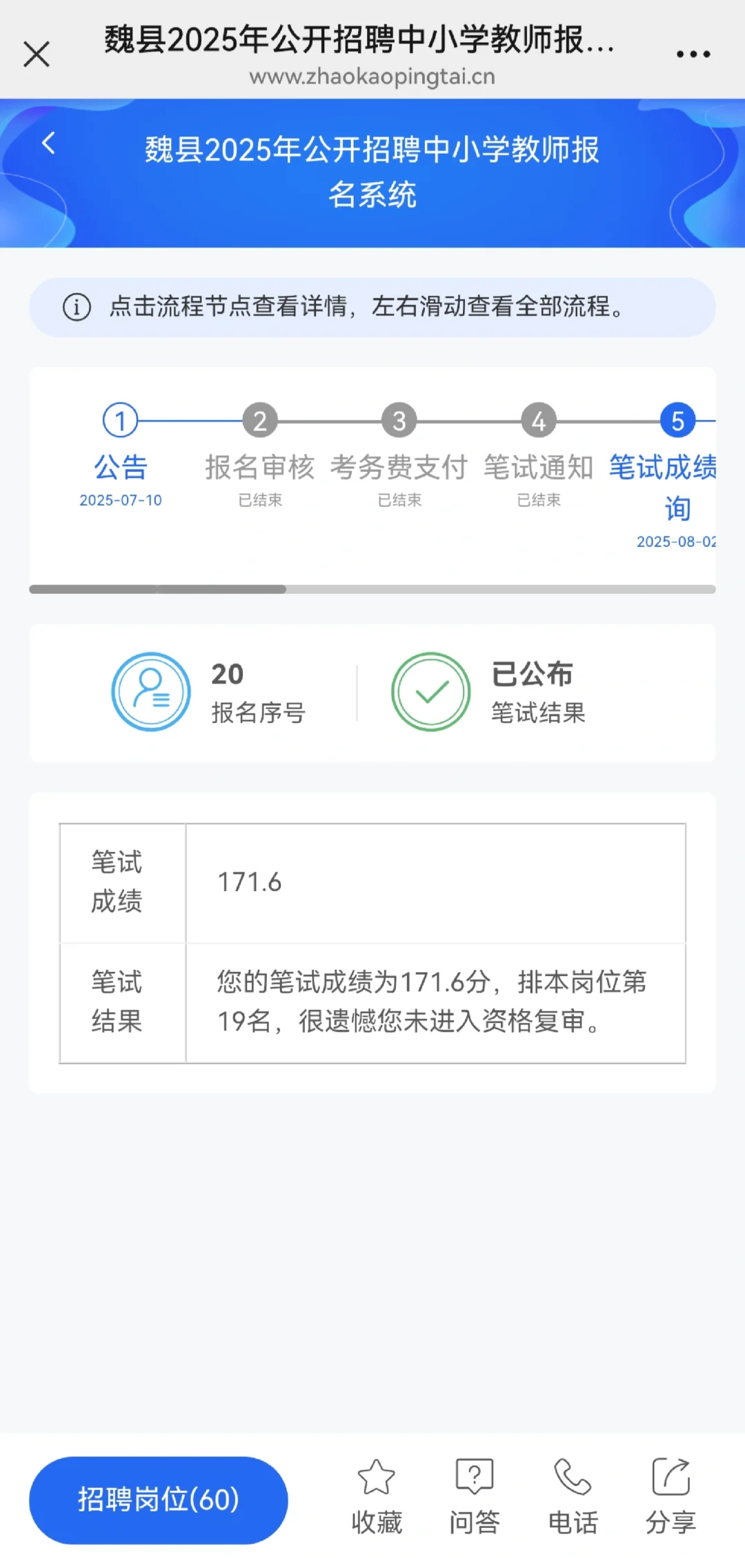 记8.5魏县招2排19