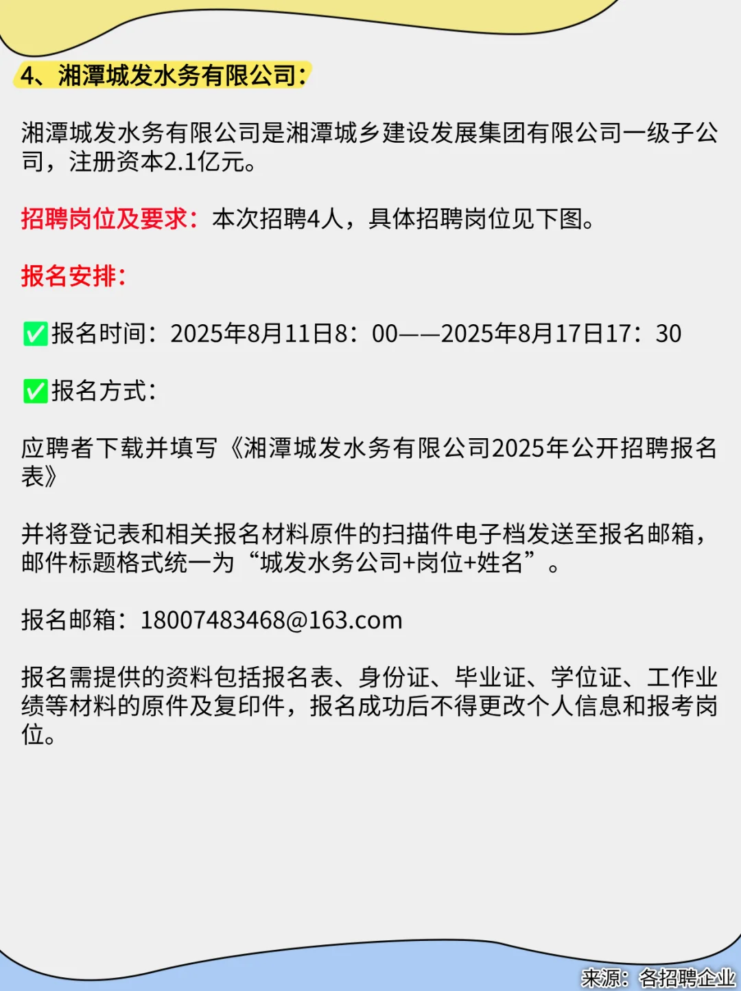 五险二金❗️湖南轨道集团等4家国企招聘！