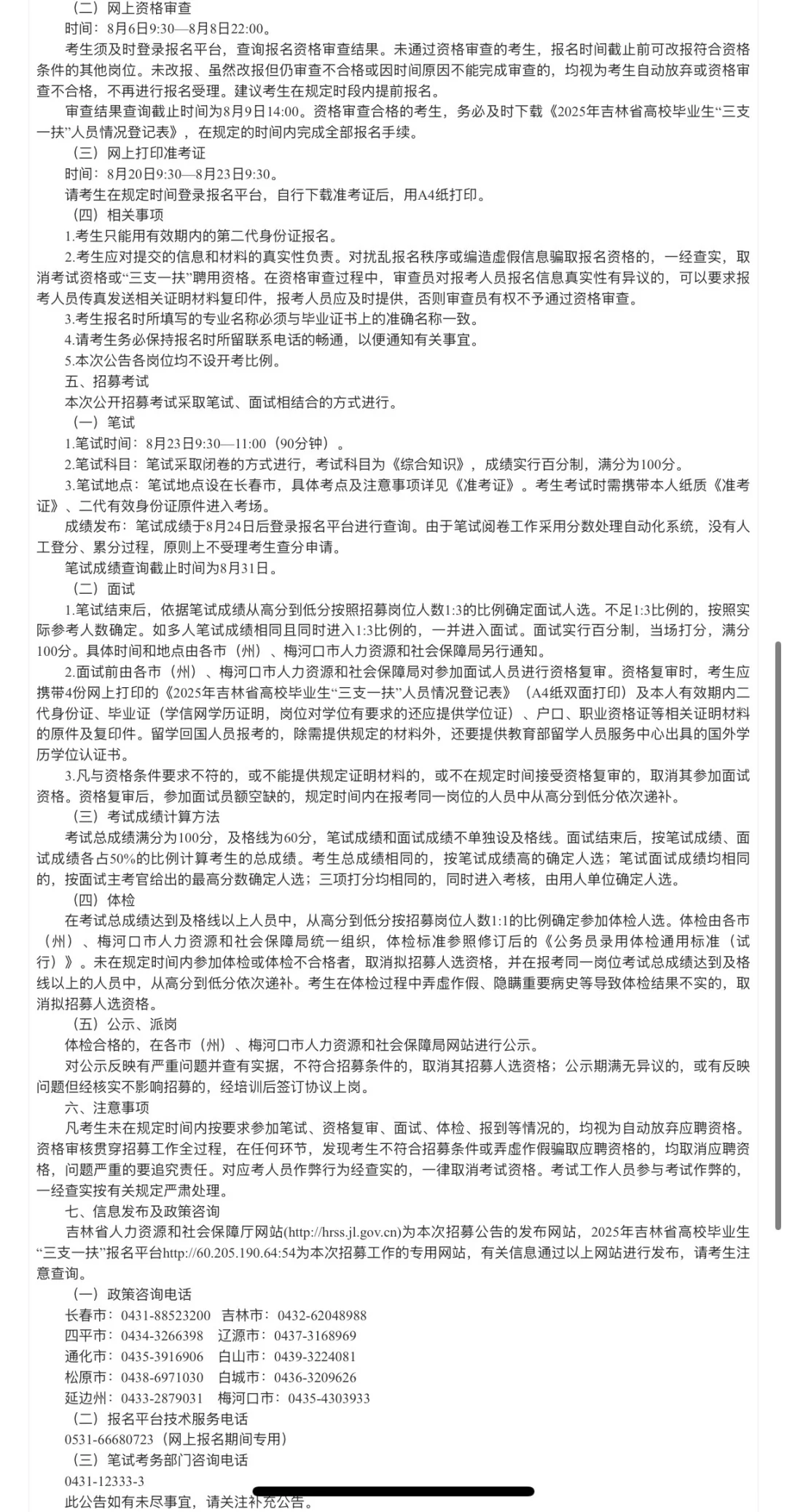 吉林省又双叒叕出公告了📣