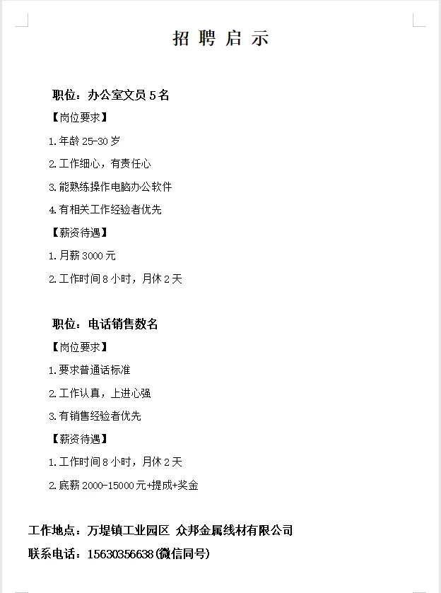 大名万堤就没有找工作的吗？？？