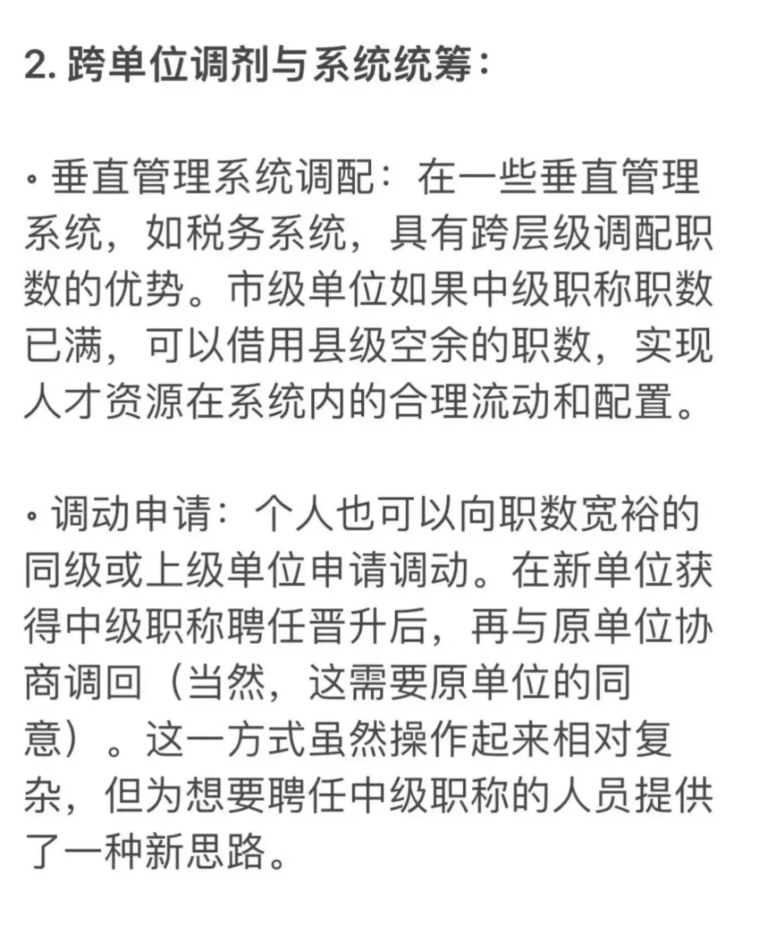 事业单位职称数满了，想聘上只能等人退休？
