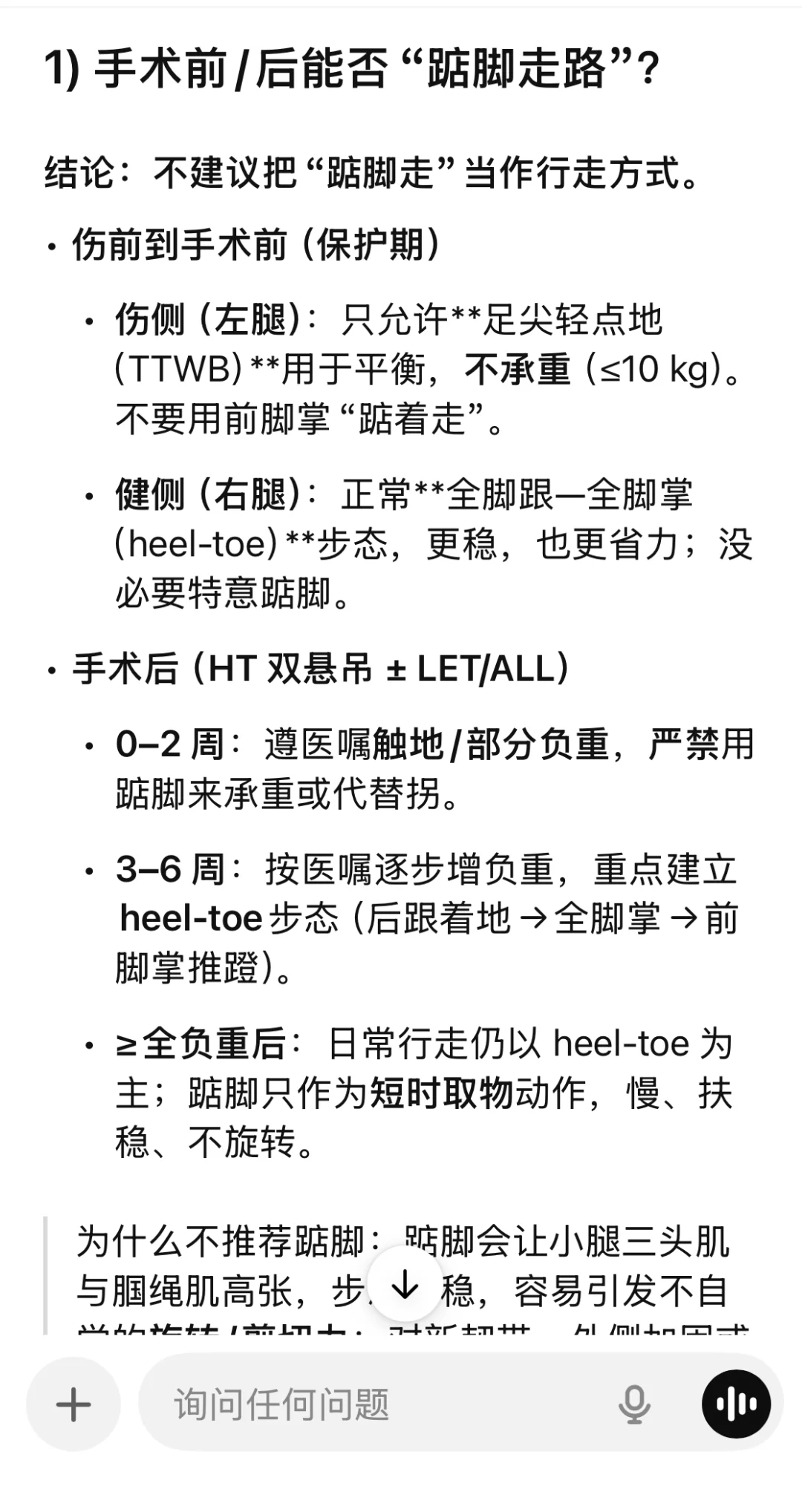 膝内观想：前叉重建手记