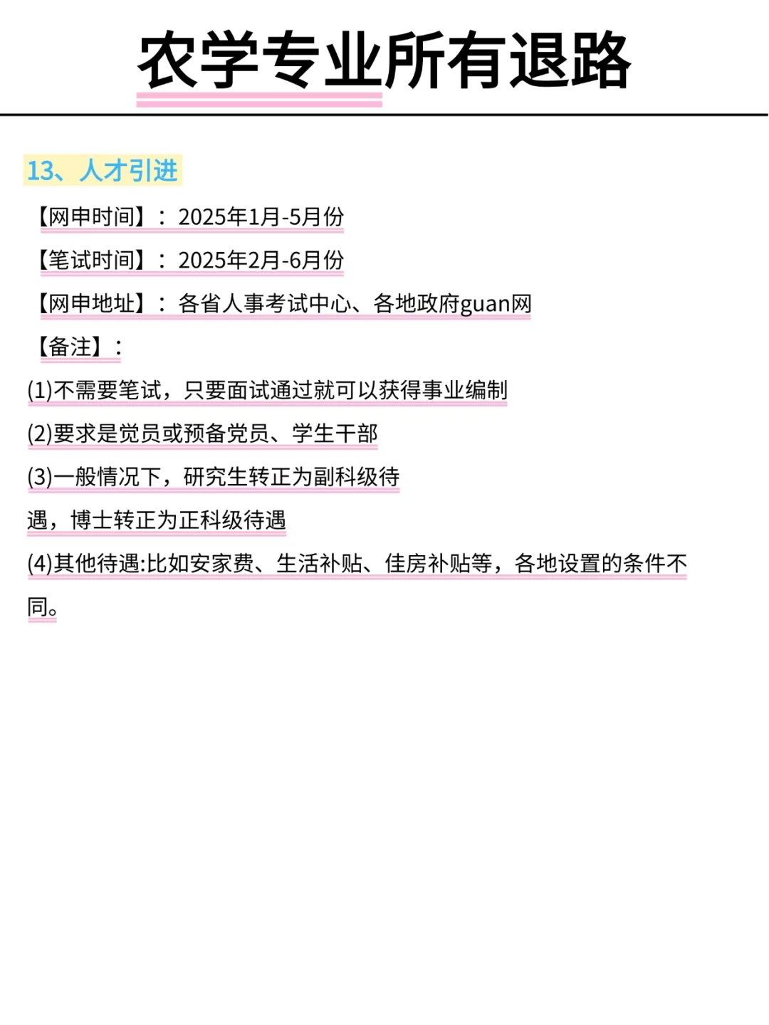 属于农学所有退路！