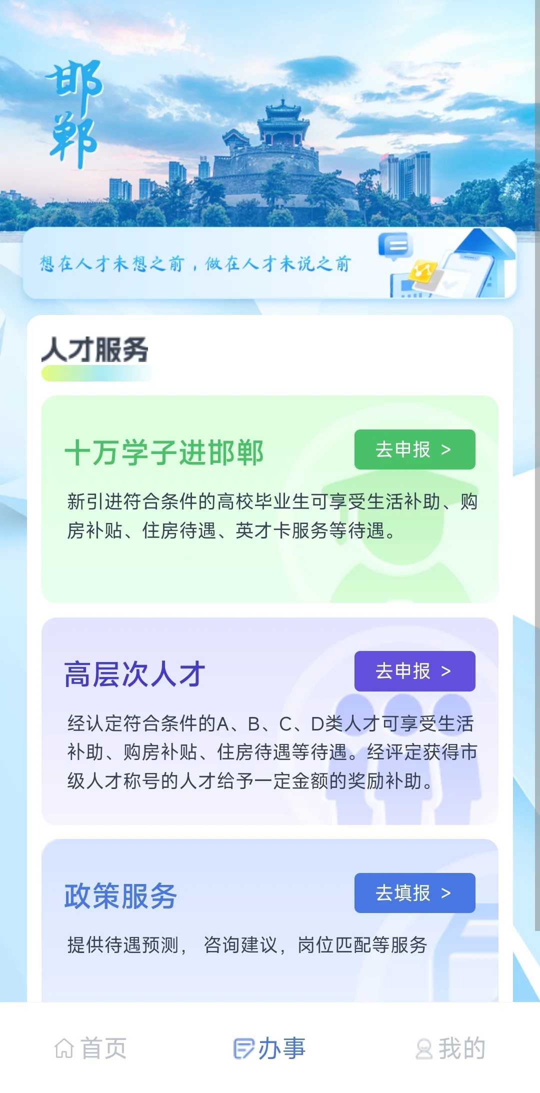 十万学子进邯郸 英才卡