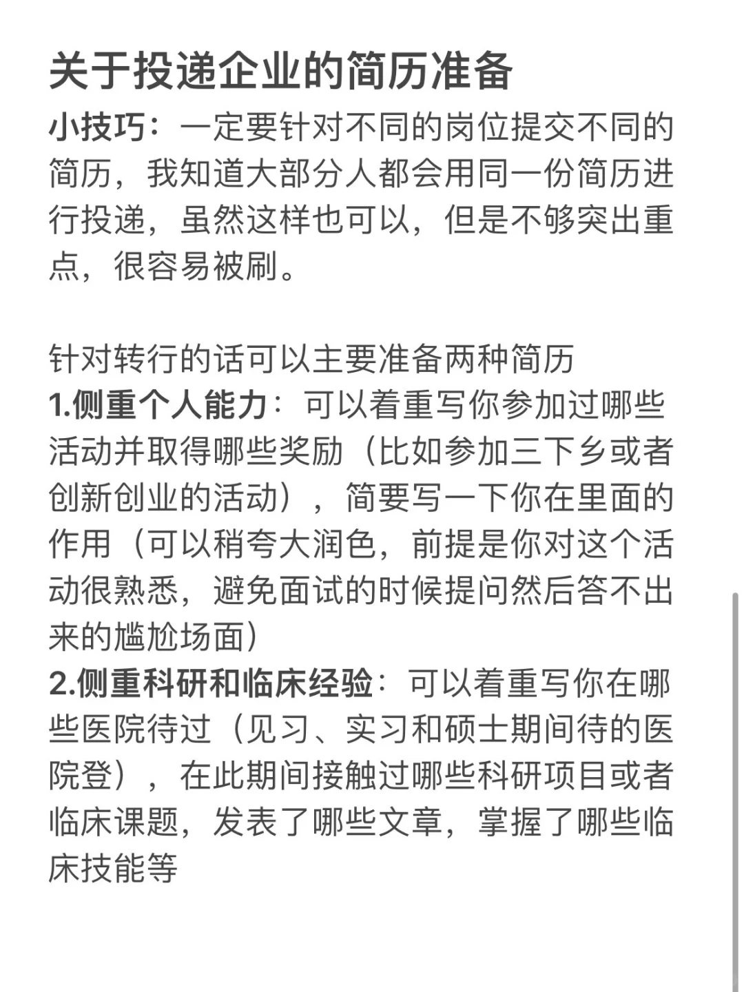 医学转行的小技巧这不就来了！😉