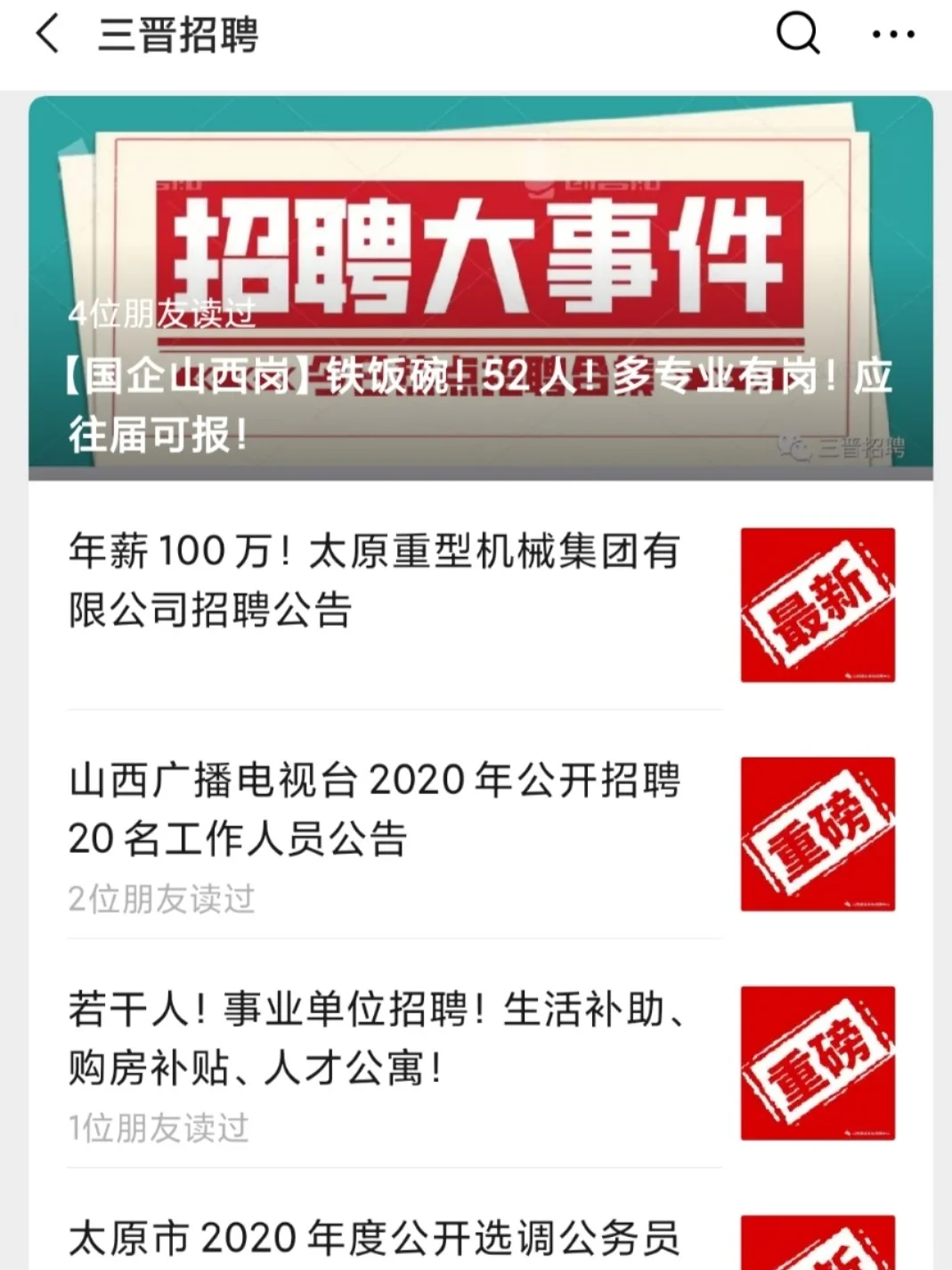 12🈷️26日 山西事业单位招䀻信息汇总