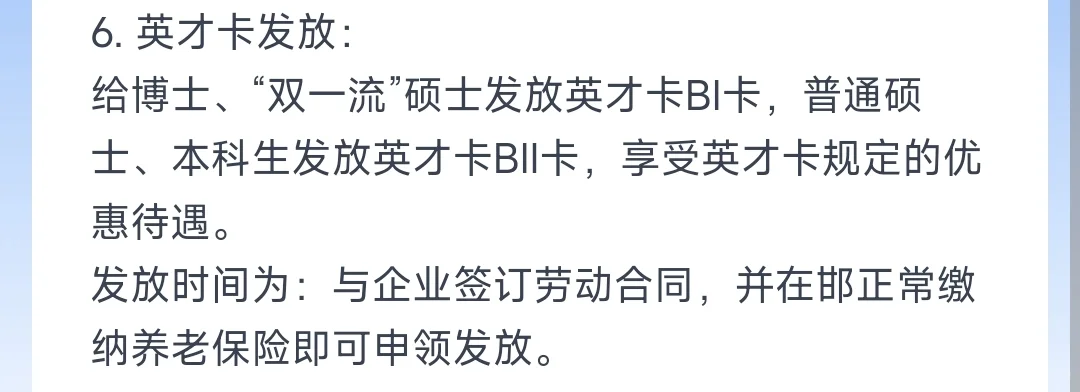 十万学子进邯郸 英才卡
