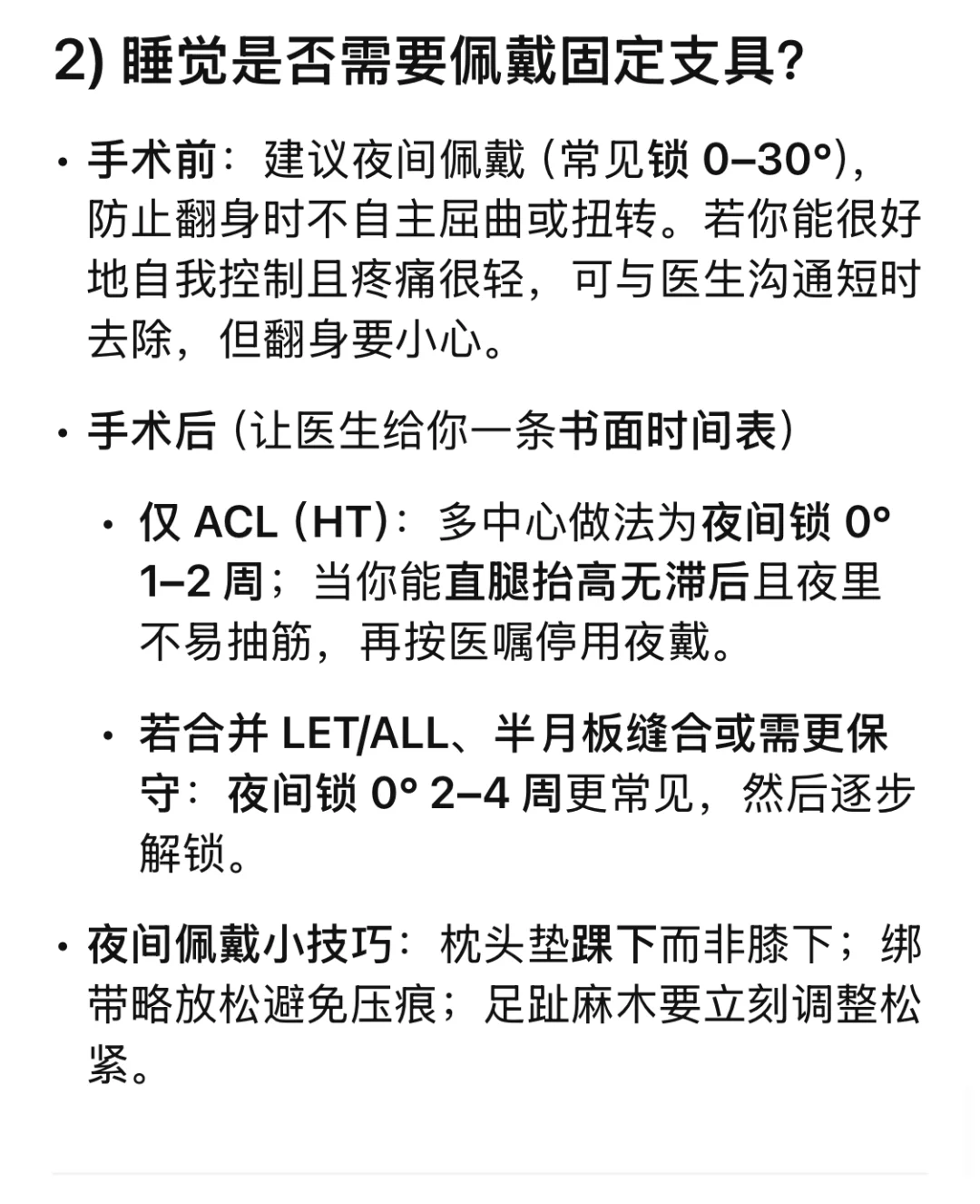 膝内观想：前叉重建手记
