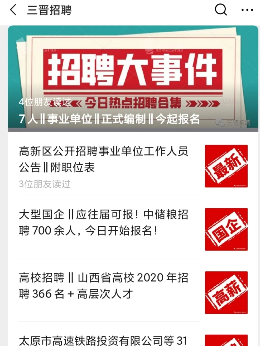 12🈷️26日 山西事业单位招䀻信息汇总