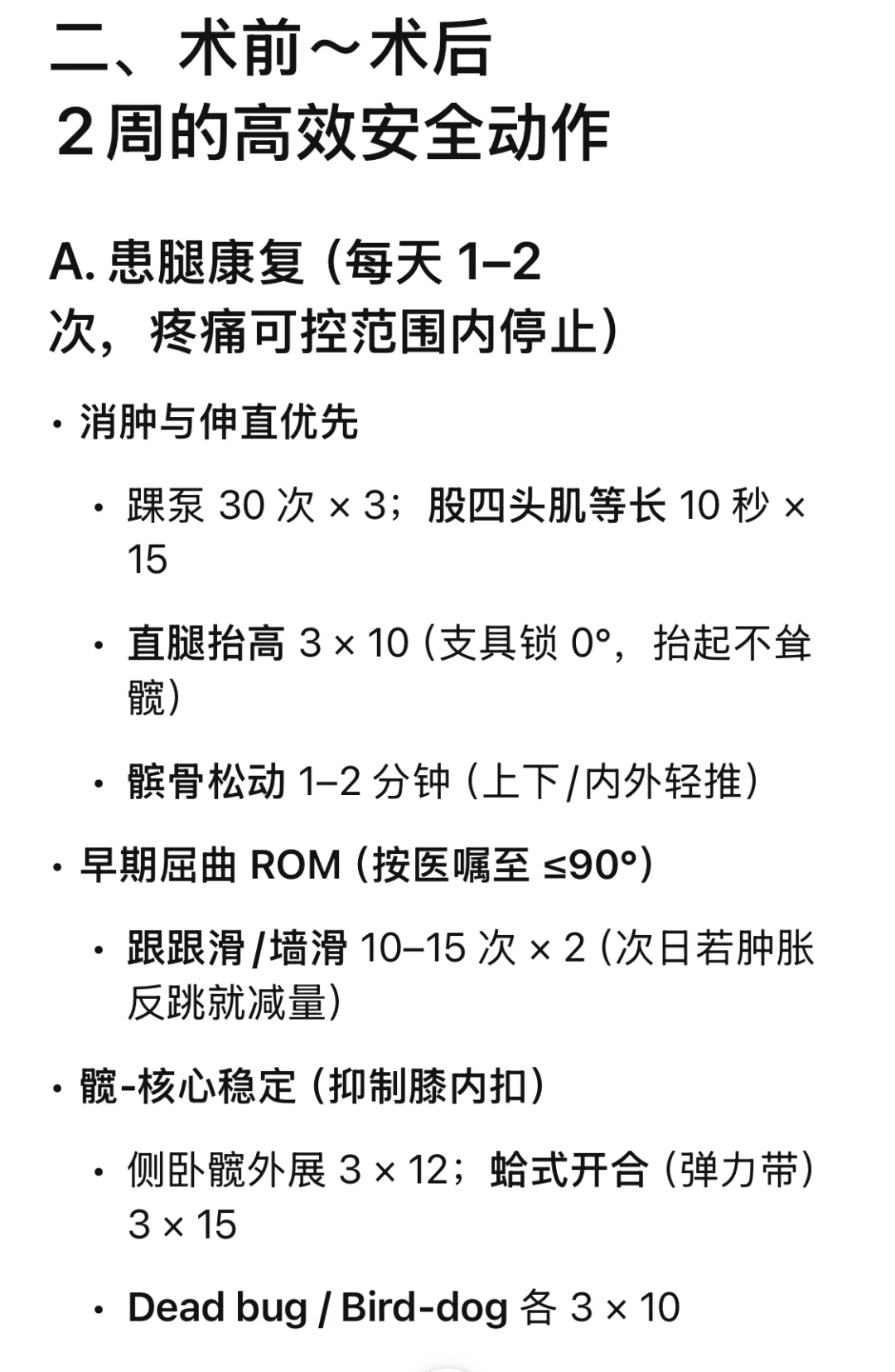 膝内观想：前叉重建手记