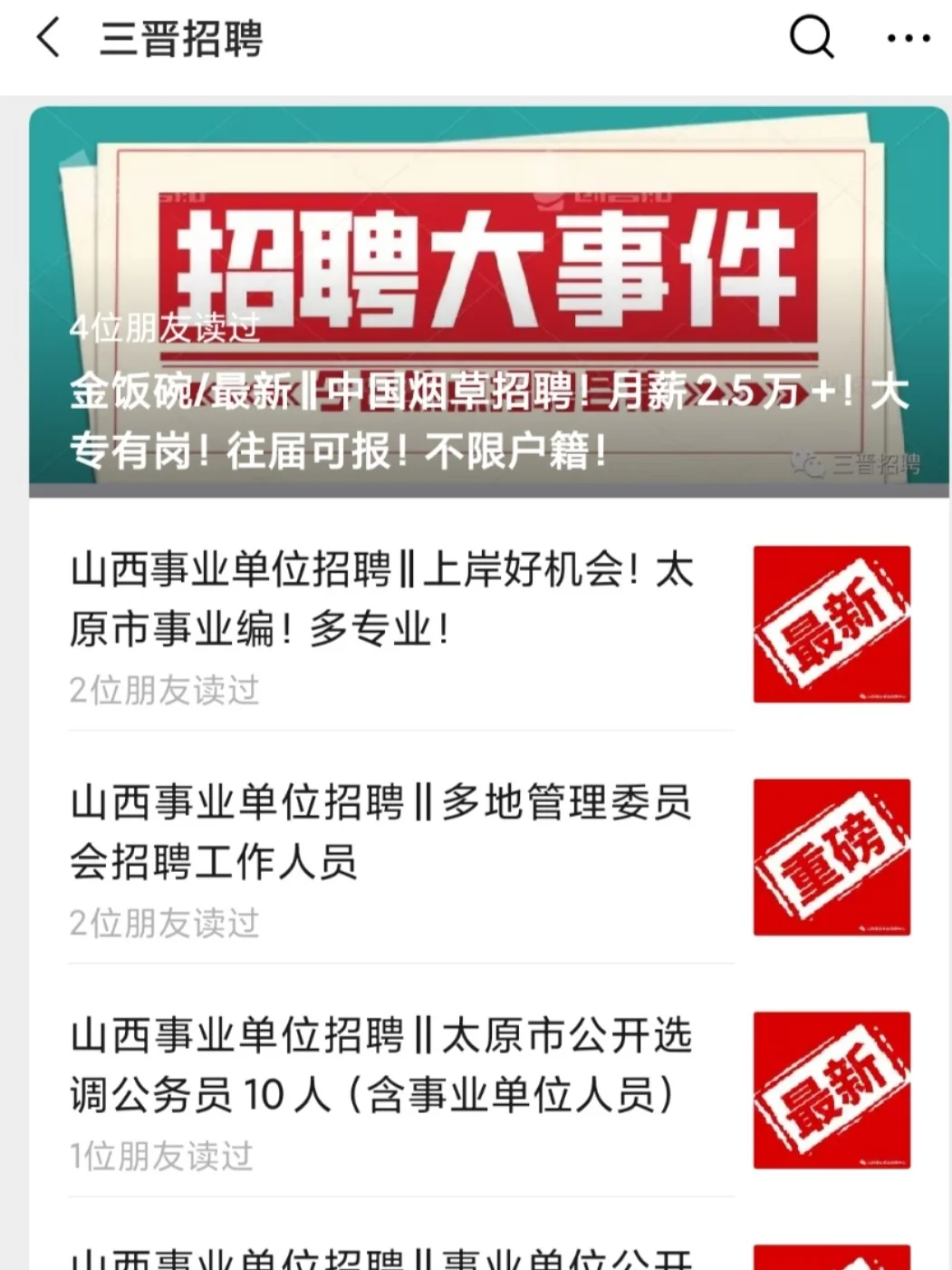 12🈷️26日 山西事业单位招䀻信息汇总