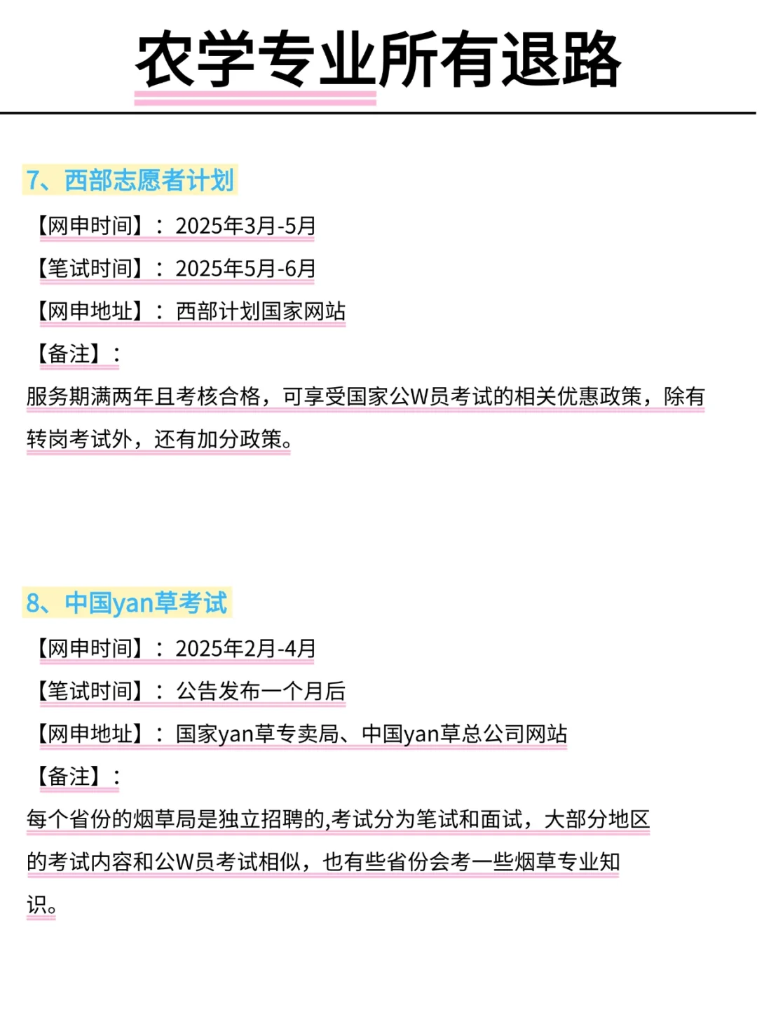 属于农学所有退路！