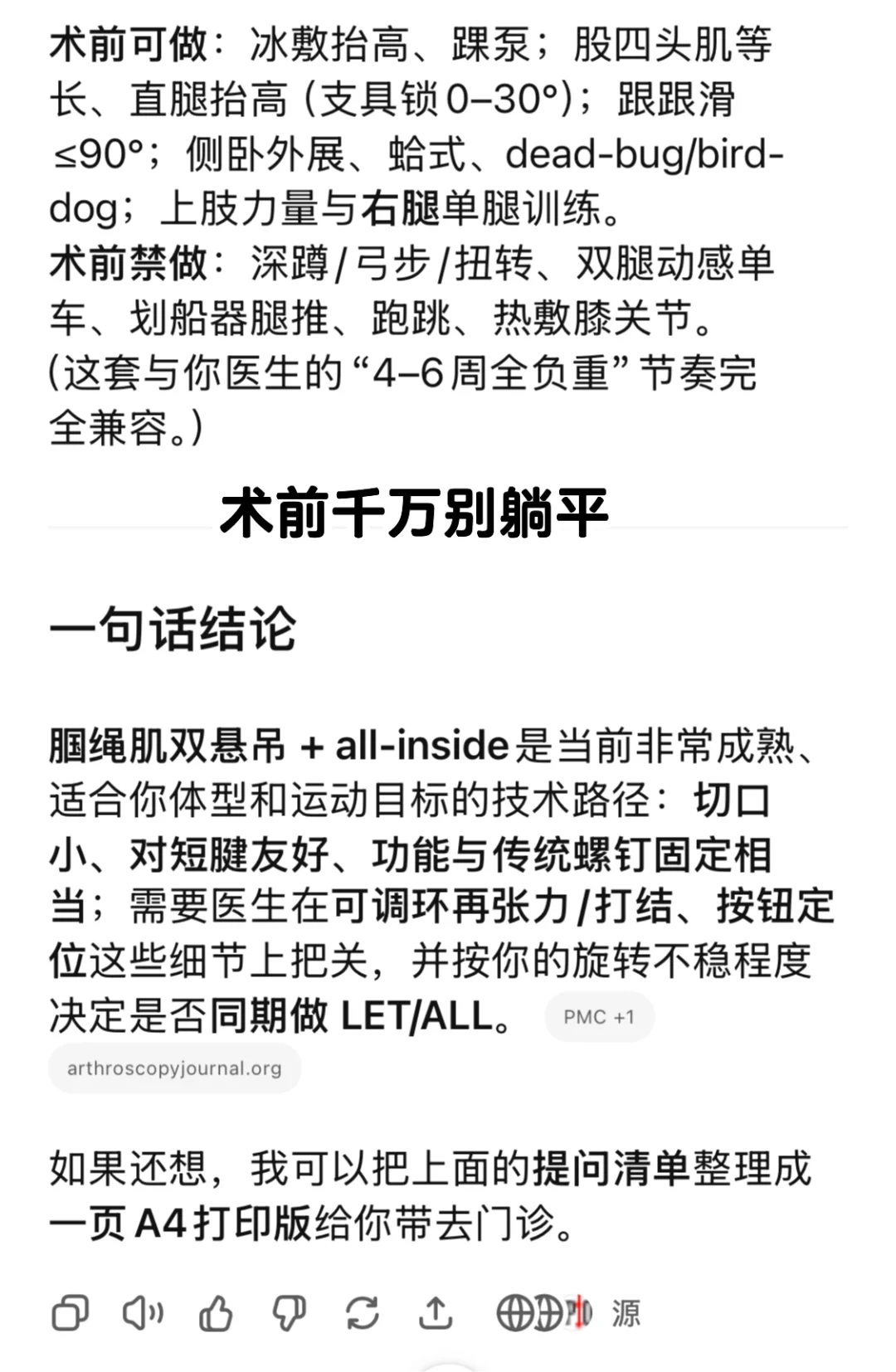 膝内观想：前叉重建手记