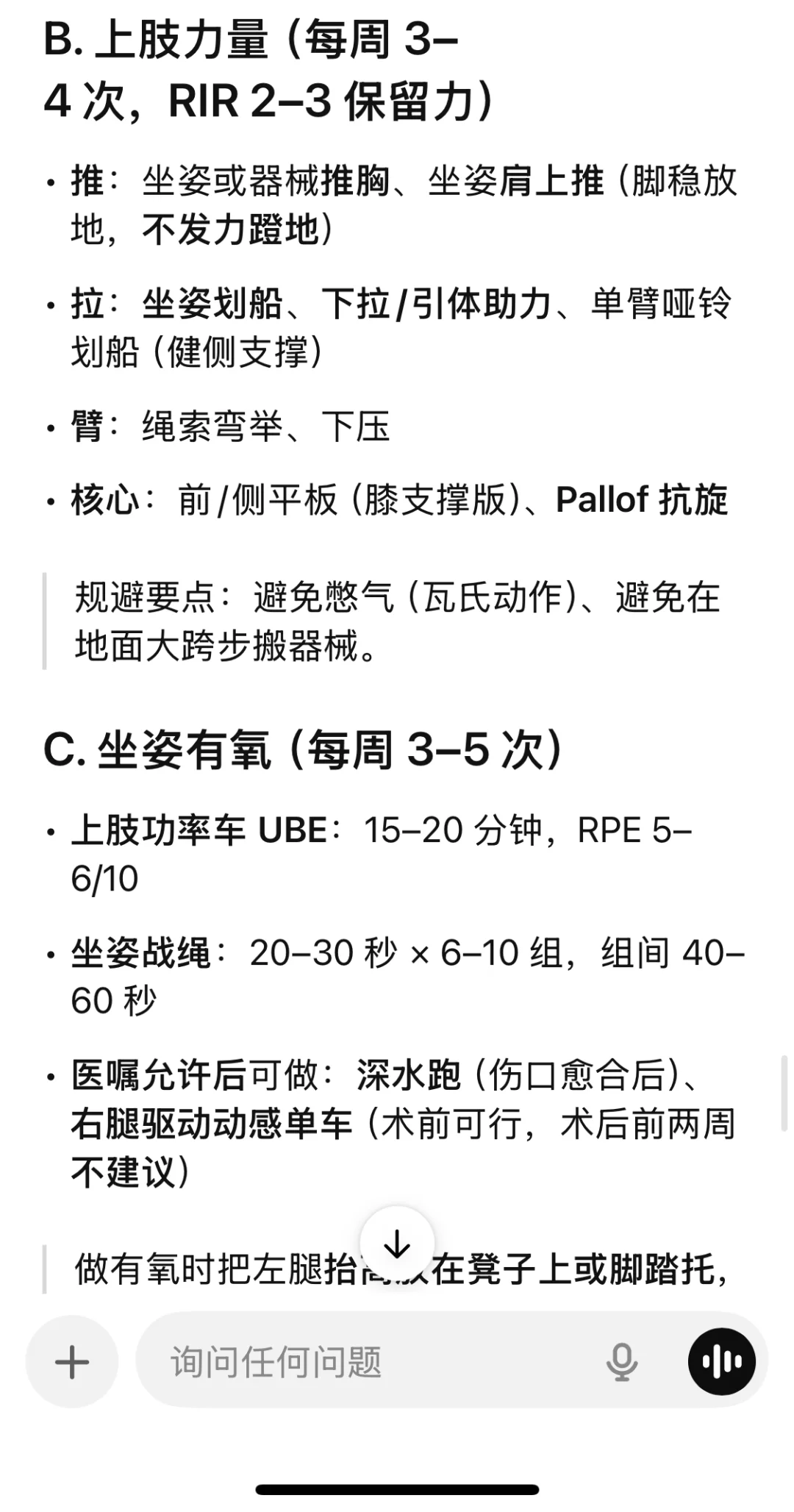 膝内观想：前叉重建手记