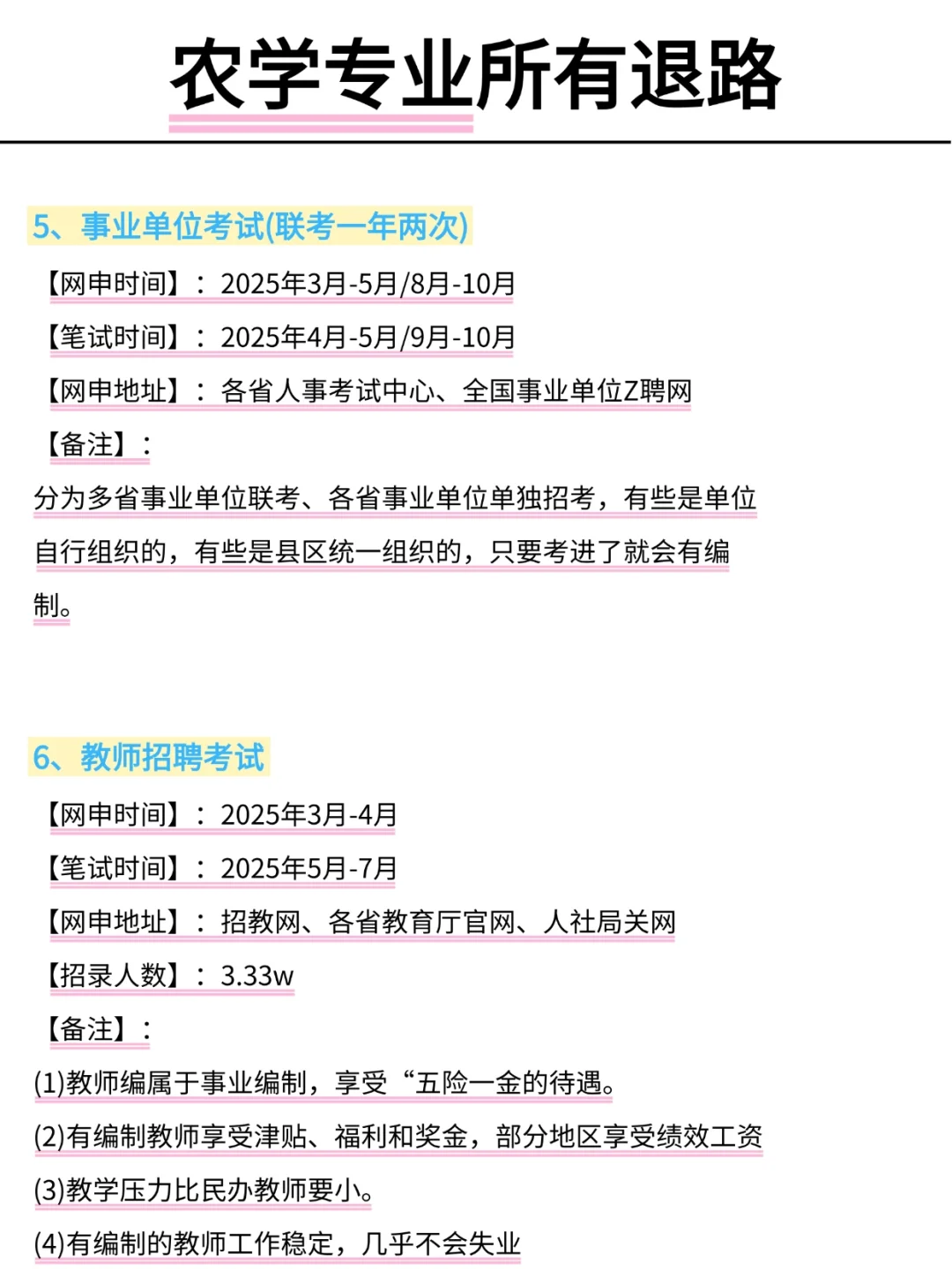 属于农学所有退路！