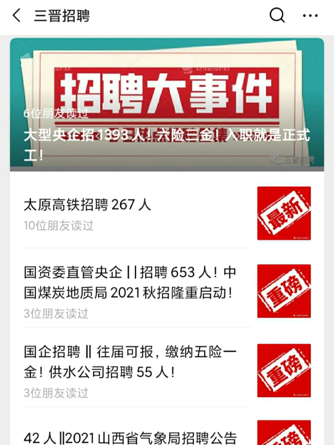 12🈷️26日 山西事业单位招䀻信息汇总